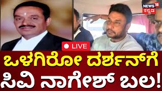 LIVE Darshan Lawyer CV Nagesh  Darshan Pavithra Gowda Arrested  Renuka Swamy  Vijayalaxmi [upl. by Akirdnuhs779]