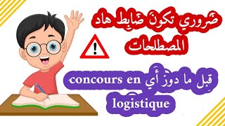 ep 05 Les principales activités de la logistique شرح مبسط بالدارجة😍😍 [upl. by Jara]