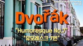 Classical Music of the Day Nov 25 Dvořák’s “Humoresque No7”  드보르작 “유모레스크 7번” [upl. by Ahsytal]