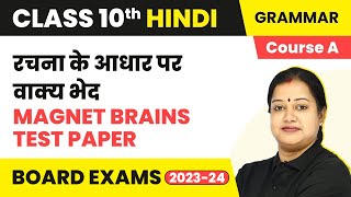 Rachna Ke Aadhar Par Vakya Bhed  Magnet Brains Test Paper  Class 10 Hindi Grammar Course A [upl. by Nnylear947]