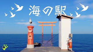 Sea Station Escape Walkthrough 海の駅 脱出ゲーム攻略 Hiboshi Panda Studio [upl. by Saitam]