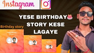 instagram pr yese birthday story kese lagaye hhoe to create in id mention birthday storys 💎 [upl. by Henriha7]