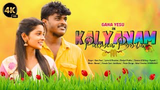 KALYANAM PAINNA POORAGANA LOVE SONG TAMILGANA YESU LOVE SONGGANA PRABHA SONG2024 [upl. by Rocher]