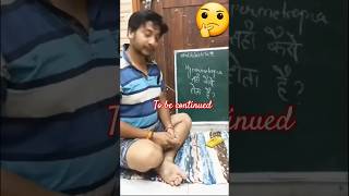 Hypermetropia सही कैसे होता हैं I dkinstitute youtubeshorts youtube reyuaadu science pw [upl. by Zelma]