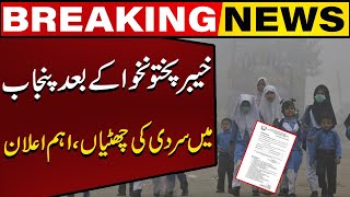 Winter Vacation Extended Again Schools Big Announcement  Latest Update  Breaking News [upl. by Hardan198]