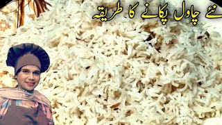 Naye chawal banane ka Tarika  how to cook new rice Mussarat k Khanay [upl. by Grace]