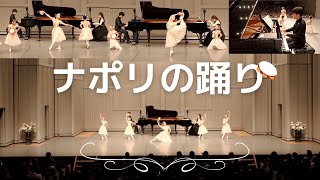 白鳥の湖より「ナポリの踊り」⑦／2台ピアノとバレエ [upl. by Bandur]