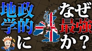 なぜイギリスが世界最強だったのか？地政学からの考察 [upl. by Nerti582]