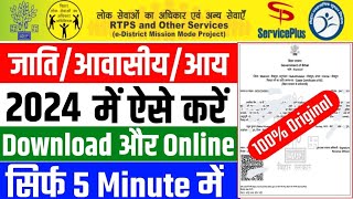 jati awasiya online kaise kare  jati awasiya aay online kaise kare mobile se 2024  RTPS Bihar [upl. by Anderer]