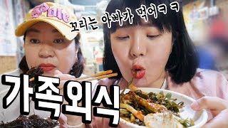 동생이 가지고싶어서 부모님께 장어를 사드렸습니다 Mukbang [upl. by Klepac]