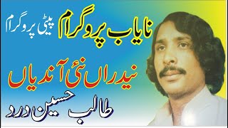 Talib Hussain Dard Nedran Nhi Andyan Old Nayab Mehfil Programe [upl. by Korff]