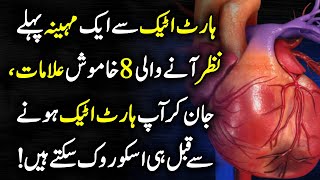 8 Signs Of Heart Attack Urdu Hindi  Heart Attack Ki 8 Alamaat Jo 1 Month Pehle Nazar Aa Jaati Hain [upl. by Ybab783]