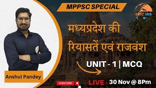 मध्यप्रदेश की रियासतें एवं राजवंश  Dynasty of Madhya Pradesh  MCQ  Anshul Pandey  Srishti IAS [upl. by Tdnaltroc]