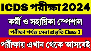 ICDS Preparation 2024  ICDS WorkerHelper Exam Questions  ICDS Class  ICDS Important Questions [upl. by Varini]