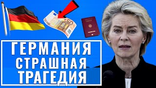 В Германии произошло Требование к украинцам Отмена пособий Трагедия с немцами Пожар в Берлине [upl. by Horter]