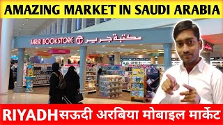 सउदी अरब मोबाइल मार्केट सऊदी  Jarir Book Store in Riyadh Saudi Arabia [upl. by Elyak]