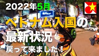 ベトナム渡航の今！渡航の条件やベトナムの状況シェアと少しでもましなレートで換金出来るお店に行ってみるVlogからのぼったくられそうになったときの一言もご紹介 [upl. by Enelyad]