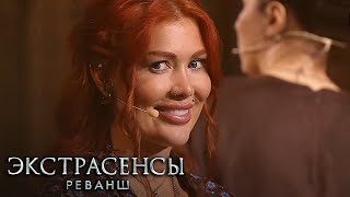 Экстрасенсы Реванш 1 сезон выпуск 9 [upl. by Martineau]