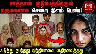 அன்று இந்த பெண்ணுக்கு நடந்தது இந்தியாவையே அதிரவைத்தது  Minutes Mystery [upl. by Robinson919]