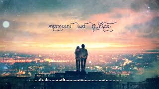 Handa panak se awidin හඳපානක් සේ ඇවිදින්  Cover  Lyric Video  Music Cafe [upl. by Nyrahtak878]