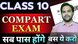 Compartment Exam Pass kaise karein class 10  Cbse Supplementry Exam 2024  How to Pass [upl. by Keating]