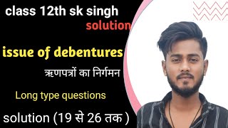 issue of debentures class 12 practical questions sk singh solution 19 से 26 तक long question answer [upl. by Nesto999]