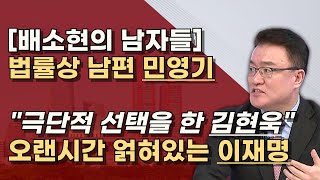 배소현 추적 2016년 결혼한 민영기 2019년 성남FC 에 근무 지금은 어디에 의혹투성이 [upl. by Yelruc]