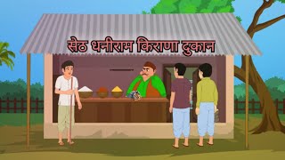 चतुर भोला। Chatur Bhola। new cartoon kahaniya। SHIVA TOONhindi [upl. by Nollahp]