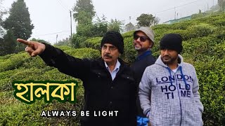 একটি লোক বেড়াতে গিয়ে কিভাবে বদলে গেলো  HALKA BANGLA SHORT FILMS [upl. by Ron588]