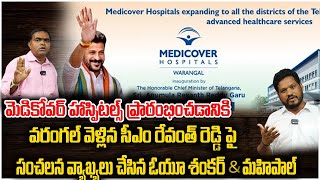 MedicoverHospitals ప్రారంభించడానికి వెళ్లిన Revanth Reddyపై సంచలన వ్యాఖ్యలు చేసినOU Shankaramp Mahipal [upl. by Kancler655]