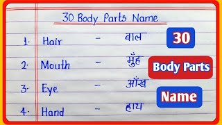 30 Body parts name in english and hindi  Human body parts name  30 शरीर के अंगों के नाम [upl. by Eimmat]