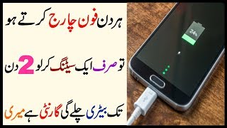 Mind Blowing Mobile Battery Trick  You Should Know [upl. by Atiz154]