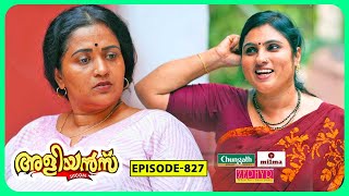 Aliyans  827  ചിട്ടി  Comedy Serial Sitcom  Kaumudy [upl. by Skutchan68]