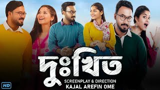 Dukkhito দুঃখিত নাটক Full Natok Review amp Facts  Ziaul Hoque Polash Parsa Evana Shahiduzzaman S [upl. by Frida]