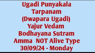 Dwapara Ugadhi Punyakala Tarpanam Yajur Vedam Bodhayana Sutram Amma NOT Alive 300924 Mon [upl. by Cummine14]