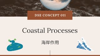 DSE GEOG Concept 地理概念 011 海岸過程（Coast Processes） [upl. by Rebmetpes]