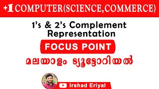 1s and 2s Complement Representation  Malayalam Tutorial  Computer Science and Application [upl. by Witt]