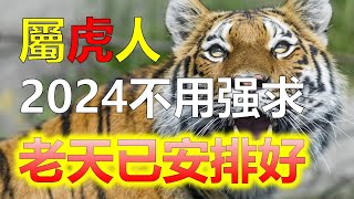 2024生肖運勢，十二生肖屬虎人2024年全年運勢，迎接幸福2024年對於屬虎的人來說，是一個重要而充滿挑戰的一年。然而，屬虎人機遇與挑戰並存，只要屬虎人積極面對，2024年將成為你迎接幸福的起點。 [upl. by Modnar]