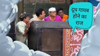 दूध गायब होने का राज [upl. by Ailekat]