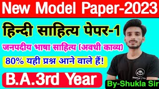 🔴Live  हिन्दी BA3rd year Paper1 Solved Model Paper2023  Hindi Sahitya ba 3rd year2023 [upl. by Maida66]