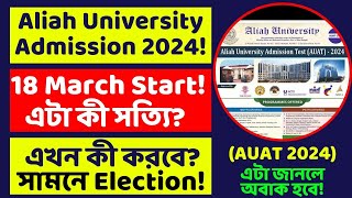 Aliah University Admission 2024। AUAT Form Fill Up Start From 18 March Aliah Exam 2024 Which Month [upl. by Rosenblast]