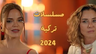 افضل 5 مسلسلات تركية لعام 2024 [upl. by Cynera]