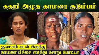 Thamarai Selvi  கடனை அடைக்க தான் Bigg Boss போனா  Thamarai Eliminated  Family And House [upl. by Alemaj553]