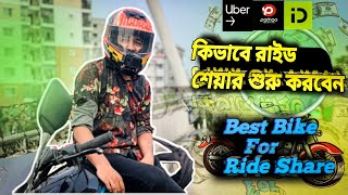 2024 সালে রাইড শেয়ার করতে কি কি লাগেRIDE SHARE BIKE Ridesharing Vlog 08 by motovloggersujon🫦 [upl. by Jarlen]