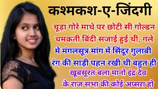 कश्मकश ए  जिंदगी kahaniyan story story very emotional heart touching story SeemaHindikahani ya [upl. by Ailices]