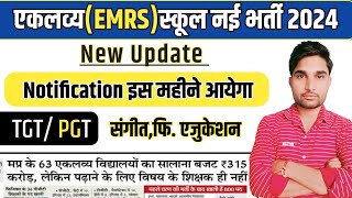 EMRS New Vacancy 2024 New Update [upl. by Cirederf]