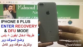 HOW TO ENTER amp EXIT RECOVERY MODE FOR IPHONE 8 PLUS AND RESTORE IT [upl. by Notak310]