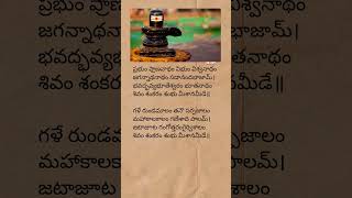 Shivashtakam lyrics  lord Shiva devotional songs  lordshiva devotionalsongs telugulyrics short [upl. by Yhtamit216]