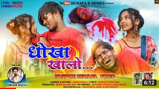 SINGER 🎤ANISH MAHLI💔धोखा खालो Dhokha Khalo New Nagpuri Bewafa Video 2022 New Nagpuri Bewafa Song [upl. by Ttehc879]