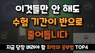 객관식 시험을 시작했다면 무조건 필수 시청｜공인중개사 공무원｜신동민 사무관 [upl. by Eiramaneet]